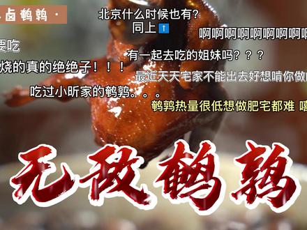 #在家做美食 吃鹌鹑了吃鹌鹑了!为了保持画面干净就去除了所有字幕,把制作方式留在了评论区。#在家做美食 #美食教程