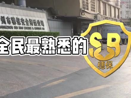 一見到你我就笑,最沙雕的馳名商標 #沙雕 #商标 #广州 #沙雕广告