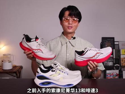 618索康尼跑鞋分享,让你更想跑 #618抖音好物节 #索康尼火鸟3 #跑鞋