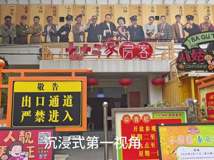 一起来看看七十二家房客拍摄场地吧 #七十二家房客 #七十二家房客拍摄地 #七十二家房客摄影棚 #小时候的回忆 #广州客村