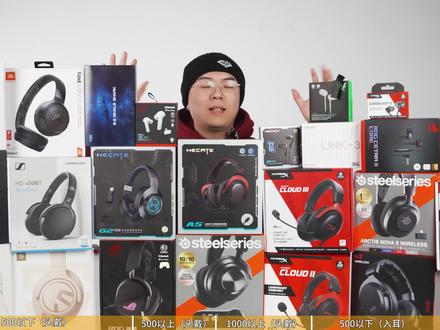 【建议收藏】实拍实测!25年年度头戴式游戏耳机选购指南! 【建议收藏】2025年年度头戴式游戏耳机选购推荐!学生党必看!耗费万元无广实测!内含FPS实战&麦克风实录!3A游戏电竞手游网游蓝牙耳机头戴式耳机入耳式耳机 漫步者/雷蛇/飓风23/索尼H9#青年创作者扶持计划 #青年创作者成长计划 #游戏耳机 #瓷音未来 #rog
