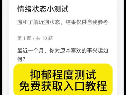 scl-90心理健康自评测试、scl90测试免费、心理健康测试入口、心理健康评定量表、心理健康自我评估方法、心理测评平台、心理测评系统、心理测评是什么、心理健康测试免费、搜索、抑郁症测试免费入口、scl90测试入口免费、免费心理测试入口、抑郁症测试、scl-90心理健康自评测试免费、抑郁症测试题免费自测官方、心理健康自评测试、趣心测心理健康测试、scl90测试免费版、scl90测试链接、scl90测试、SCL90测试免费入口、scl90测试免费网站、scl90测试免费版入口、焦虑测试免费入口、官方正版准确心理健康测试、心理测试免费测试入口、mbti测试免费官方入口、scl-90症状自评量表、症状自评量表SCL90、心理健康评定量表免费测试、心理健康评估测试、抑郁症测试题目在线自测、双相测试题自测免费入口、免费心理健康测试、心理测评、心理测评量表、免费心理测评平台、免费心理测试、心理测评系统入口、心理测试、大学心理测评是什么、学校心理测评意味什么、心理测评是什么意思、怎么做一个心理测评、心理测评问卷、抑郁症免费测试自测、心理健康评估测试免费、学生心理健康测评入口、心理健康测试入口在哪 #抑郁程度测试 #免费心里测试 #心里健康测试入口 #人类对豆包的开发不足百分之一 #豆包ai