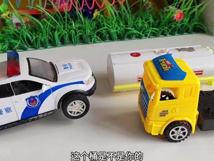 玩具故事:警车看到一个桶,是谁的丟的?#玩具车 #男孩玩具 #玩具 #儿童玩具视频 #亲子