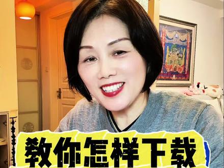 #上热门🔥 豆包AI下载了吗#教你下载#教你照片变视频#小知识大作用