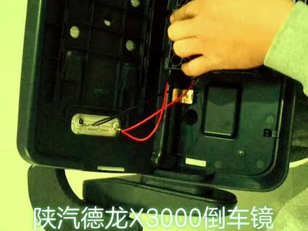 陕汽德龙X3000倒车镜片的安装