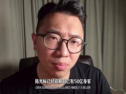 陈光标到底是怎么发家的?他为什么有那么多钱可以捐? #陈光标 #张雪 #投资 #创业