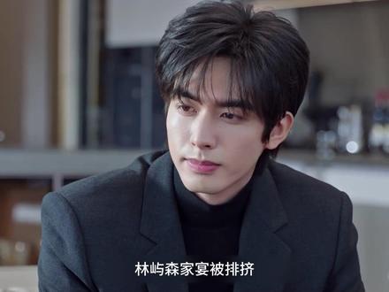 林屿森家宴被排挤,聂曦光亮出大小姐身份,高调示爱:这是我男朋 #骄阳似我 #好剧分享 #高甜来袭