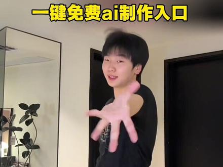 大家都在找的最近爆火的 《枪火》针锋相对舞蹈教
程来了一键免费ai制作入口 枪火针锋相对舞蹈教程
#剪映#Al枪火舞蹈#枪火Oi相对转场燃爆了 #Oi相对那就针锋相对#舞蹈教程 Oi相对那就针锋相对ai舞蹈教程 枪火舞蹈制作教程