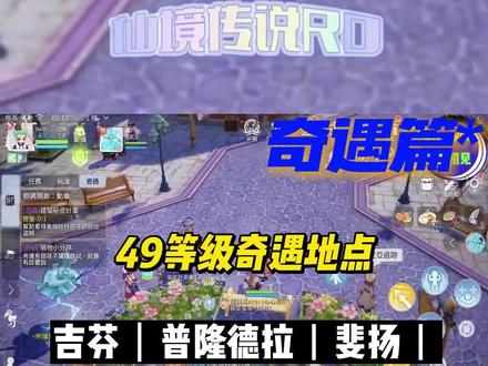 好多小伙伴不知道#仙境传说RO 奇遇要怎么做,今天分享一部分给大家看看,记得点赞呦!@DOU+小助手