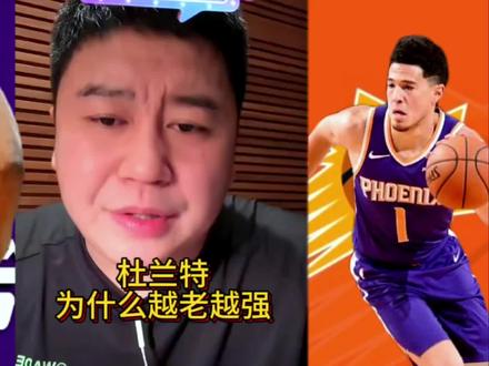 杜兰特的投篮为什么越老越强!#杜兰特 #布克 #比尔 #太阳队 #詹姆斯