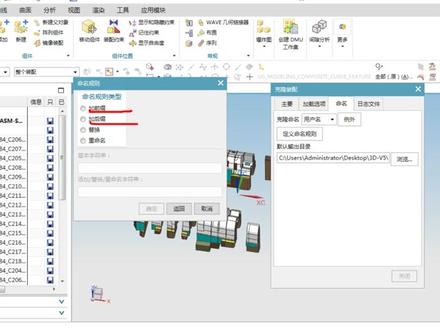 UG12产品建模实例12:装配图“批量重命名”零部件的“克隆”技巧
