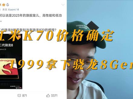 红米K70价格确定,1999拿下骁龙8Gen2! #红米K70 #红米k70爆料 #骁龙8Gen3