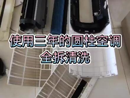 奥克斯圆柱空调全拆清洗#家电清洗 #空调清洗