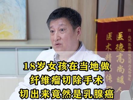 18岁,太小,太年轻了#健康科普 #我的门诊故事 #医生