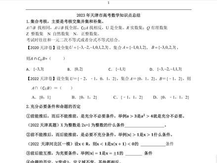 天津市2023年高考数学知识点总结