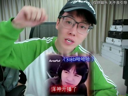 泽神开播了,真的假的! #陈泽 #cxy #康神开播了