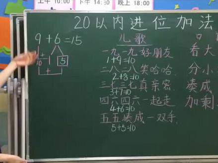 20以内进位加法🥁专业的培训机构🥁#3至7岁小朋友 #幼小衔接#不负每一份热爱 #热门