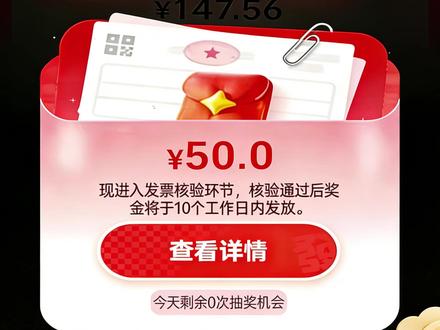 京东发票抽奖教程 #有奖发票#京东发票抽奖 @财税鑫说