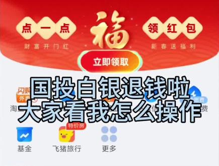 国投瑞银白银期货退款流程#白银 #退款 #维护权益