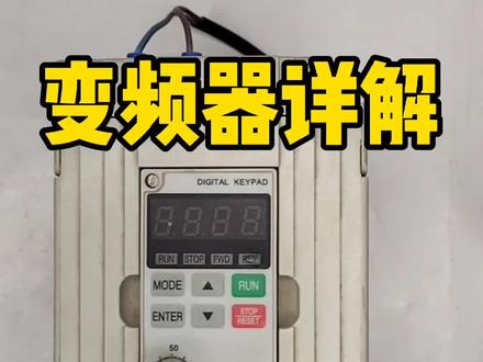 变频器参数怎么设置?#电工 #变频器 #电工知识