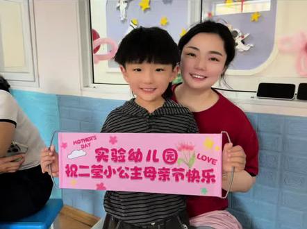 母亲节快乐、感谢老师们的辛勤培育。
#励志宝妈 #传递正能量 #小夫妻日常