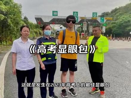 高考走错省份你见过吗#npc #人机 #殇影纪录片