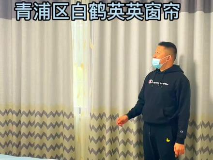 窗帘打孔罗马杆怎么拆下来清洗?#青浦区窗帘#青浦区白鹤窗帘 #青浦区白鹤镇英英窗帘布艺