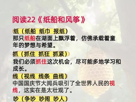 第二十二课《纸船和风筝》生字组词造句#每天进步一点点#亲子教育#二年级语文上册#生字组词造句