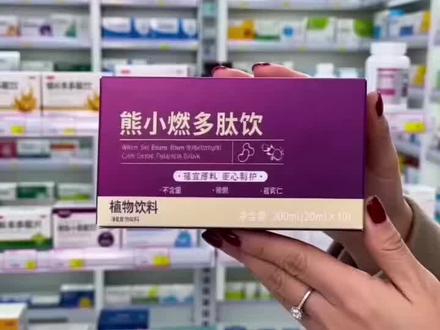 家人们!爱吃大餐的姐妹看过来!熊小燃多肽饮,配料干净,植物萃取,官方正品,每天一支,小黄车直接冲!