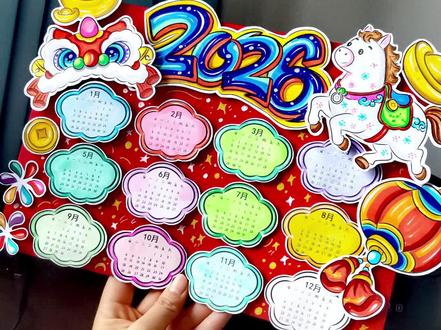 🚦2026马年《3D立体日历》教程!
#日历#立体日历#马年日历#马年手抄报#手抄报模板