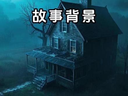 【诡舍-故事背景】#诡舍 #宁秋水 #诡舍故事背景