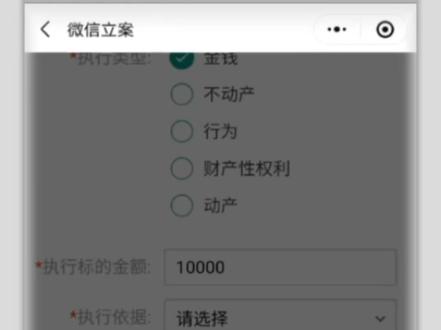 #干货 网上立案操作指南之申请执行篇