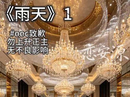 初次提笔,水准有限 “原来你和他们一样”
#奇文 #AI配音 #广播剧