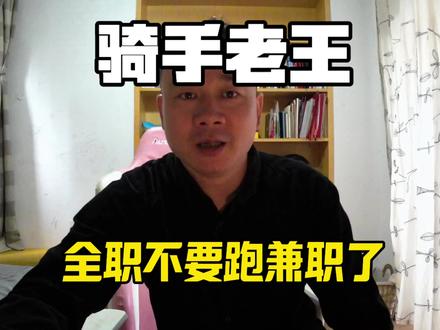 #千亿流量扶持计划 @DOU+小助手 3. 新规落地!京东全职骑手禁止跨平台兼职,大数据一查一个准。为生活奔波,连多份努力的机会都没了😮💨#京东全职