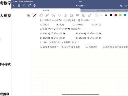 2025江西省三新联考高一数学单选题解析 #三新联考 #三新联考高一 #三新联考数学试题