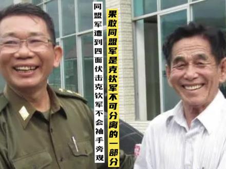 果敢同盟军是克钦军的盟友,更是挚爱,在实现民族平等事业上是一致的,双方可以在最困难的时候相互帮助,相互扶持,同盟军遭受缅军猛烈攻击,克钦不会袖手旁观,甚至会在光复老街的事业上,全力以赴帮助同盟军#景颇族 #克钦邦 #真实事件 #支持抖音传播正能量