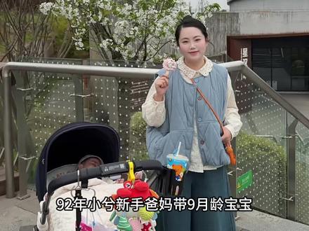 带九月龄宝宝第一次去看大熊猫#vlog日常 #92小兮