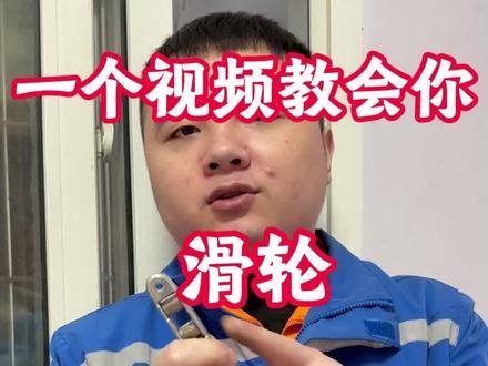 如何更换窗户滑落#窗户 #家电 #小技巧 #家居