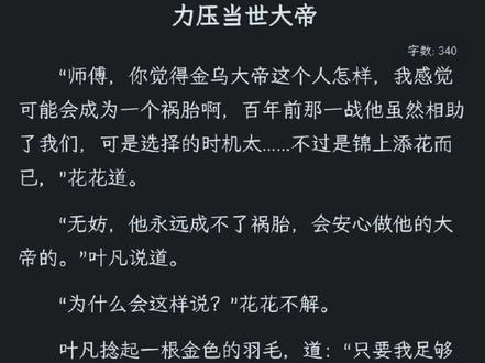 叶凡不曾成帝,却力压当世大帝#遮天 #辰东小说