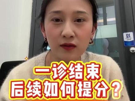 一诊结束,后三个月怎么规划? #高考 #甘肃高考 #高考一模 #兰州高三一诊