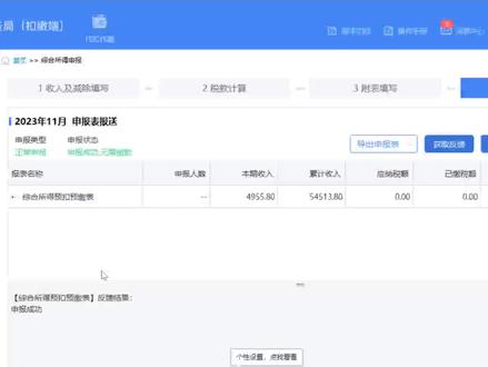 自然人电子税务局工资薪金申报作废及更正流程 #自然人电子税务局 #纳税申报 #工资薪金申报 #会计实操 #做账报税