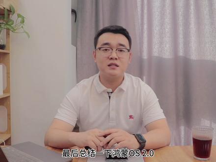 鸿蒙OS2.0游戏性能如何?功耗更低、流畅度有提升!