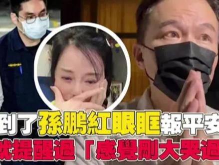 孙安佐被抓!母亲狄莺疑似海产边轻生被寻回!孙鹏红眼眶回应#孙安佐 #狄莺 #狄莺儿子 #孙鹏