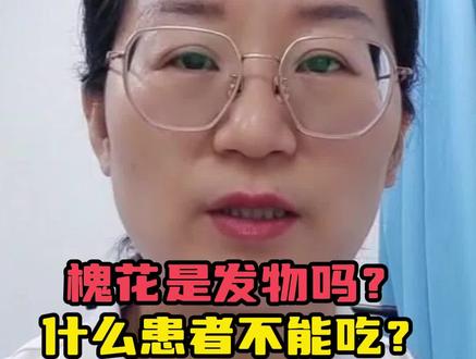 槐花是发物吗?什么患者不能吃?