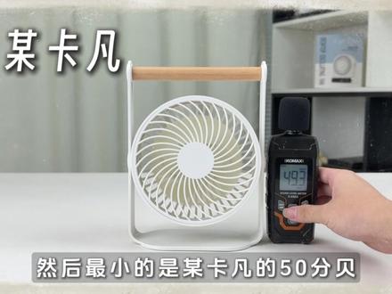 简直离谱!为什么每年都这么热,却从来没人教你怎么选风扇?花了3000+买来的教训!如果不想走弯路花冤枉钱的话,那本期视频或许对你有所帮助,桌面风扇大横评#桌面风扇 #风扇 #空气循环扇 #青年大学习 #青年创作者成长计划