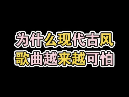 不服没文化的古风歌,最服粉丝脑回路#古风 #古风歌曲