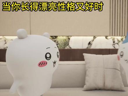 哪有玫瑰不带刺的道理~ #小八 #吉伊 #乌萨奇 #情侣 #chiikawa