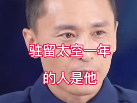 神舟二十三号乘组指令长朱杨柱:天地连心和孩子约好打卡一年 也 神舟二十三号乘组指令长朱杨柱:天地连心和孩子约好打卡一年,表明此次留驻太空一年的人是他#中国航天员 #神舟航天员 #神舟二十三号