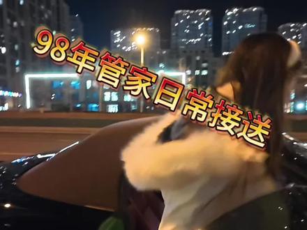 慢搓身体祝大家二零二六年顺风顺水顺长生,好年好景好前程,日月同辉 鸿运当头 。#总有一句话戳心 #开车 #管家 #管家服务