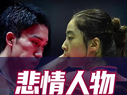 世界羽坛5大悲情人物,每一位都值得敬佩!#羽毛球 #体育精神 #李宗伟 #万物皆可挂闲鱼